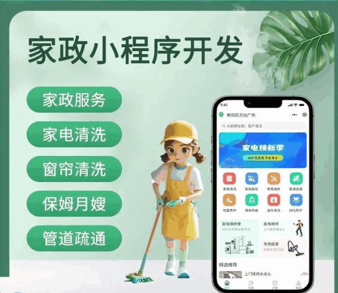 上门家政系统